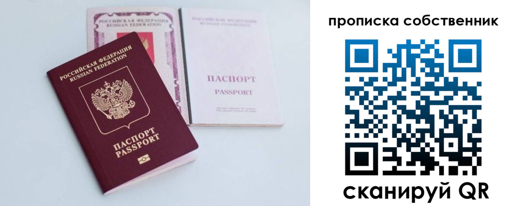 прописка в Куртамыше