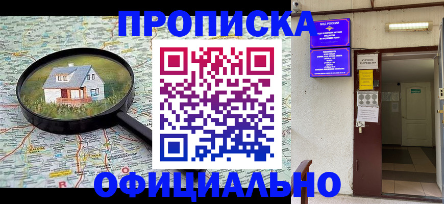 временная регистрация собственник в Куртамыше