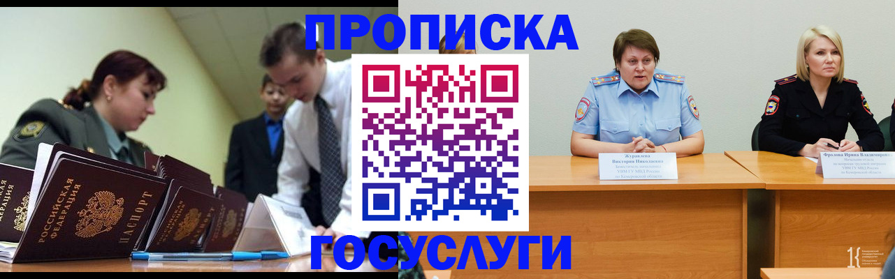 временная регистрация госуслуги в Куртамыше
